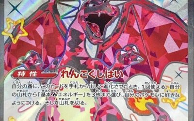 ーポケカ対戦戦略の基本と応用ー