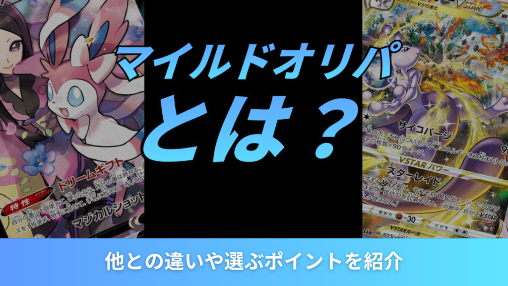 マイルドオリパアイキャッチ