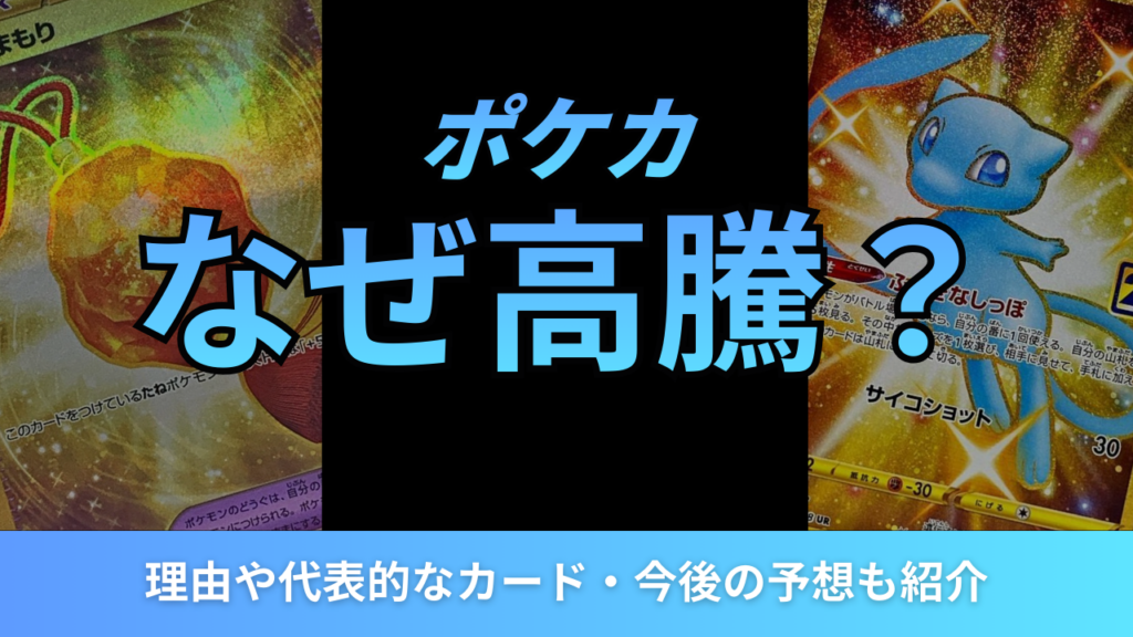高騰アイキャッチ