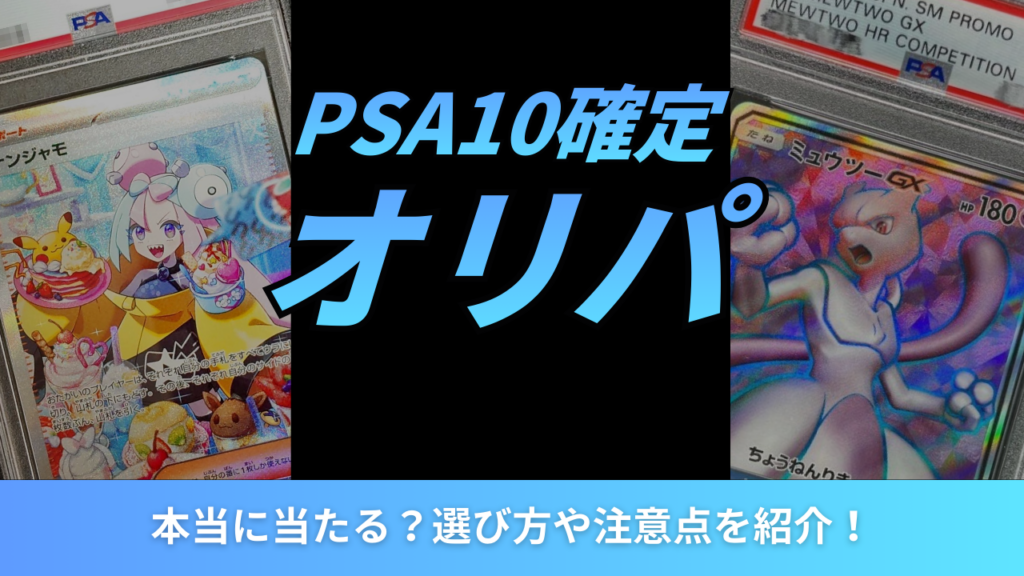 PSA確定アイキャッチ