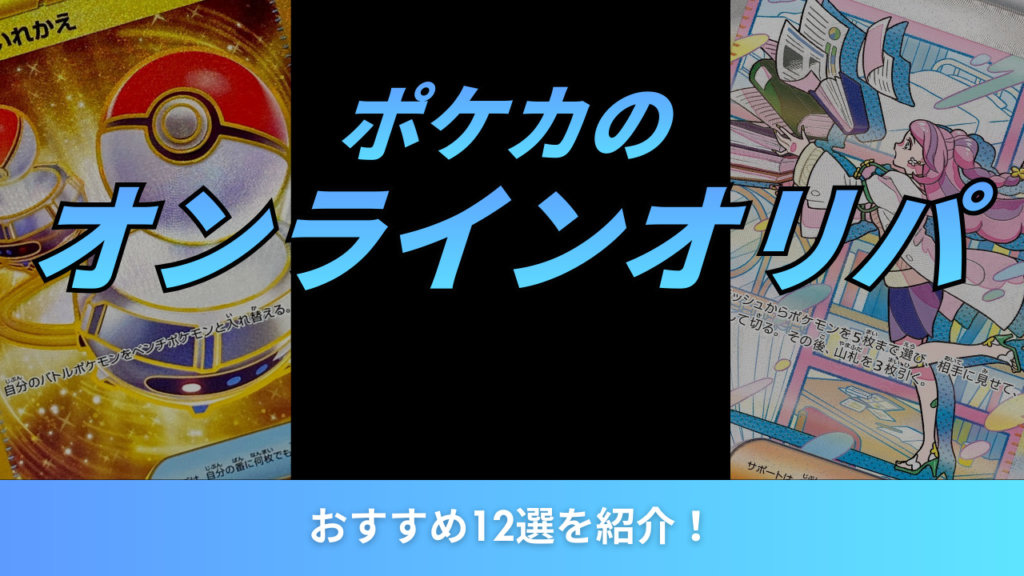 オンラインオリパアイキャッチ