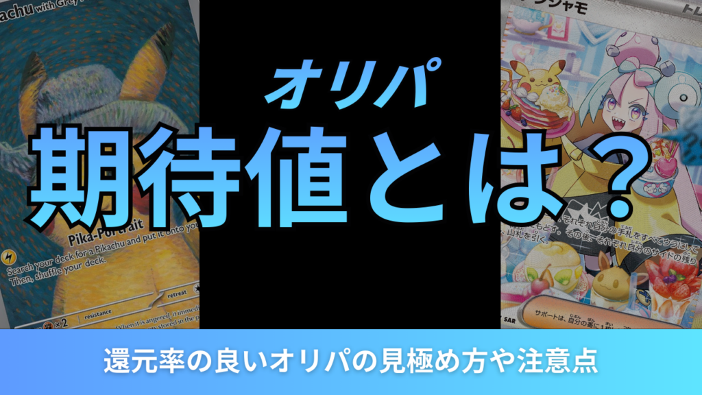 期待値アイキャッチ