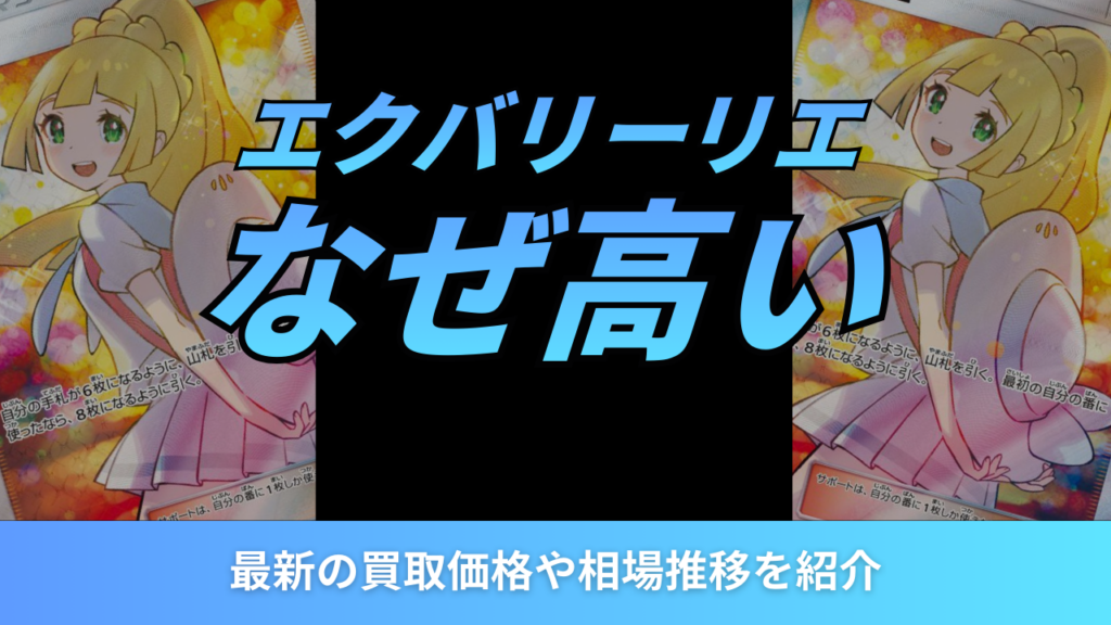 エクバリーリエアイキャッチ