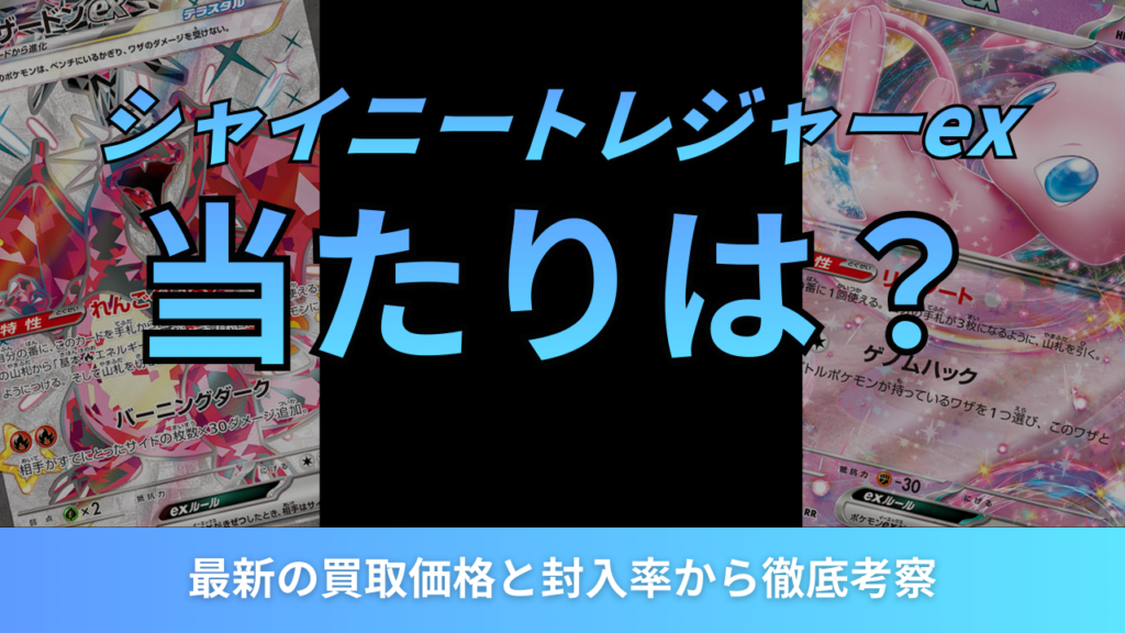 シャイニートレジャーexアイキャッチ