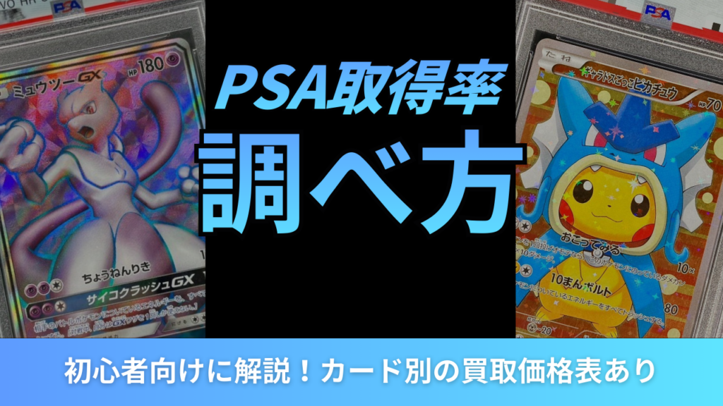 PSA取得率アイキャッチ