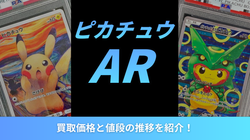 ピカチュウアイキャッチ