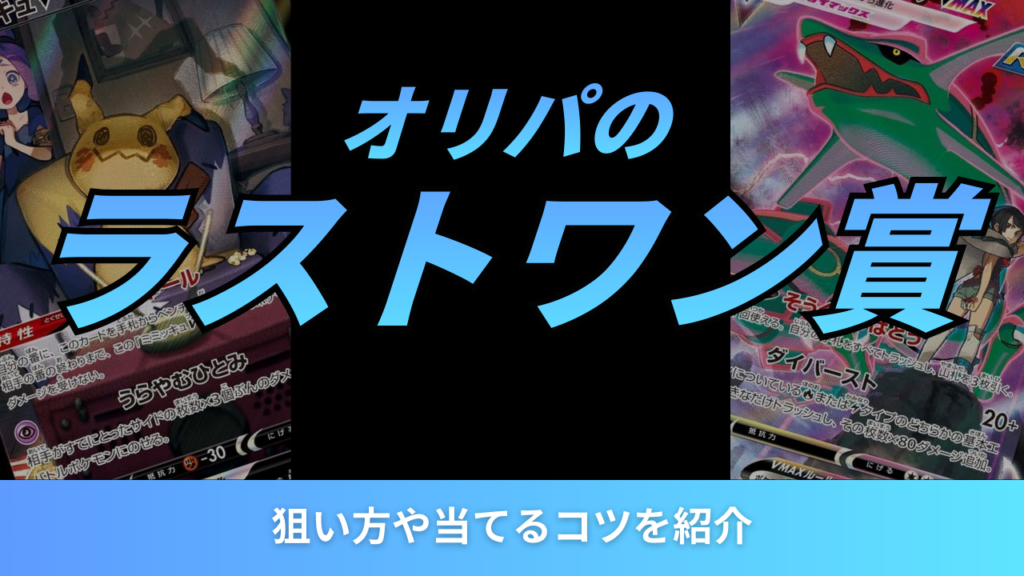 ラストワン賞アイキャッチ