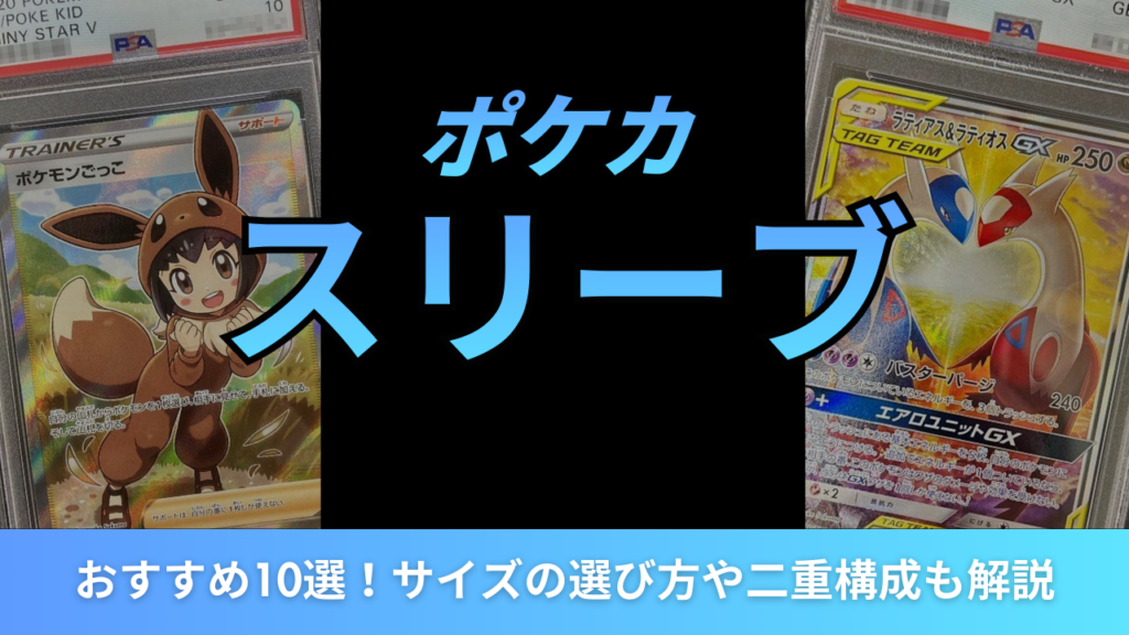 スリーブアイキャッチ