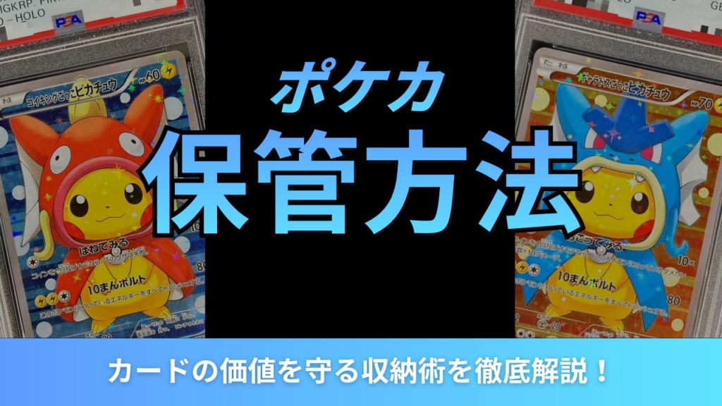 保管方法アイキャッチ