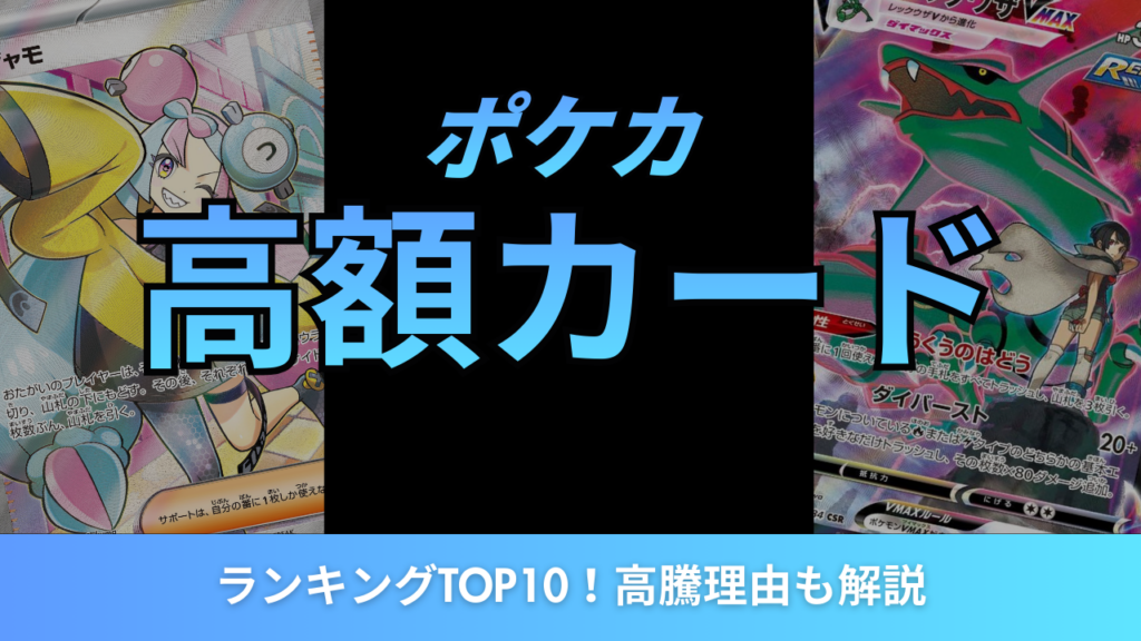 高額カードアイキャッチ