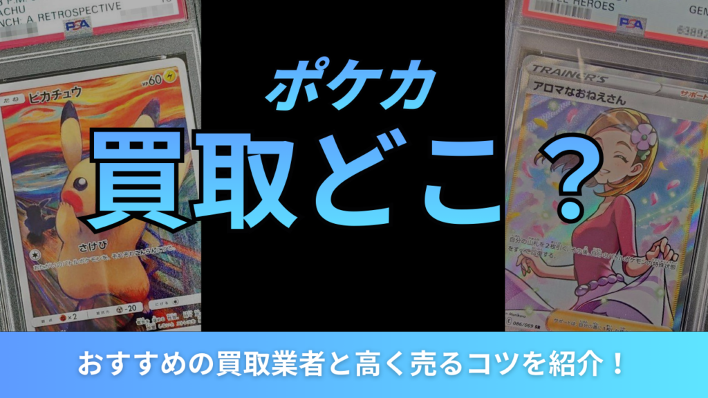 買取アイキャッチ