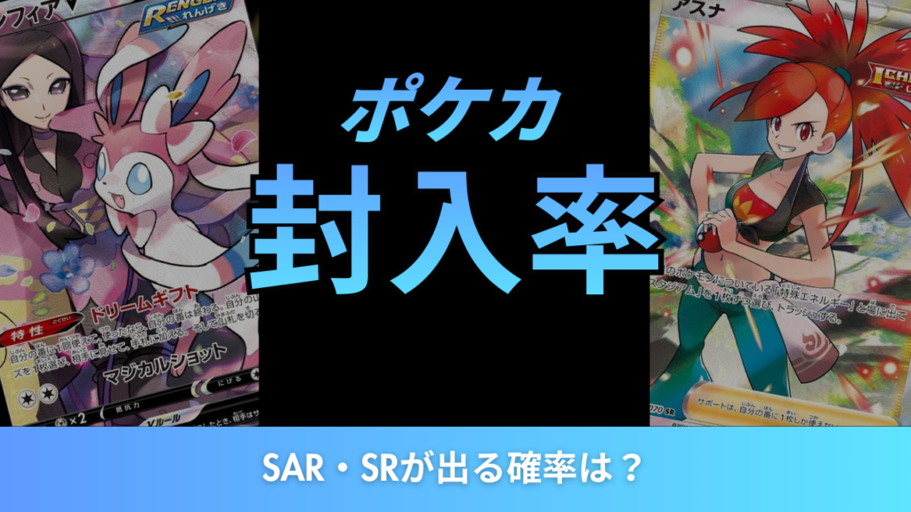 封入率アイキャッチ