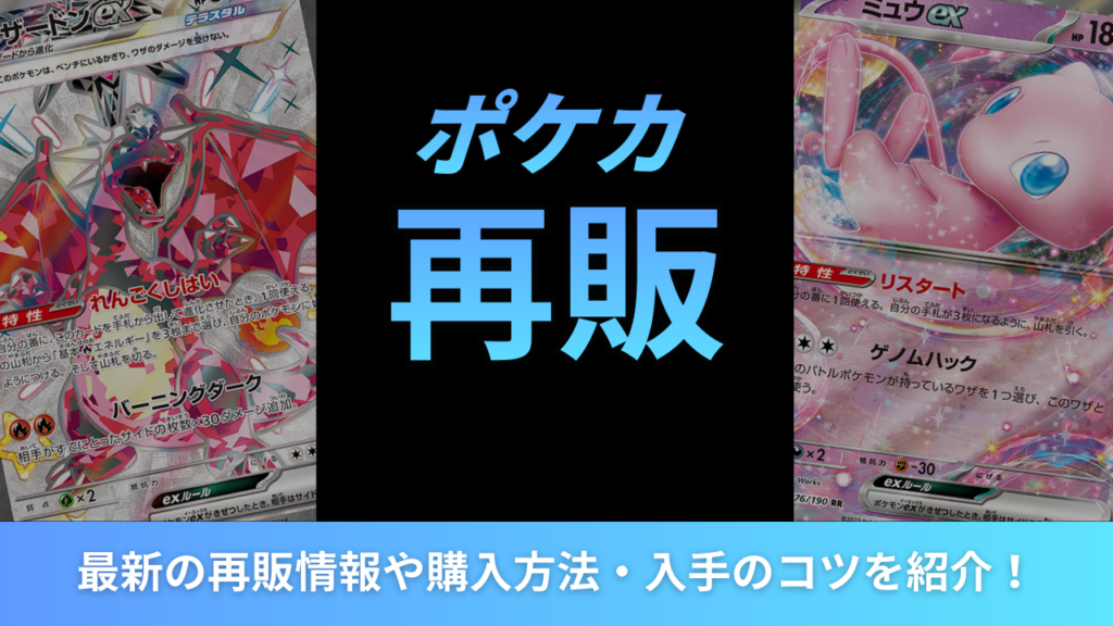 再販アイキャッチ