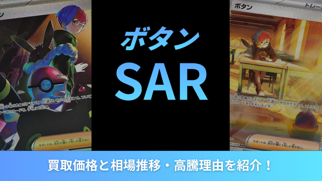 ボタンSARアイキャッチ