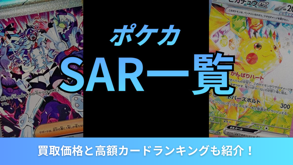 SARアイキャッチ