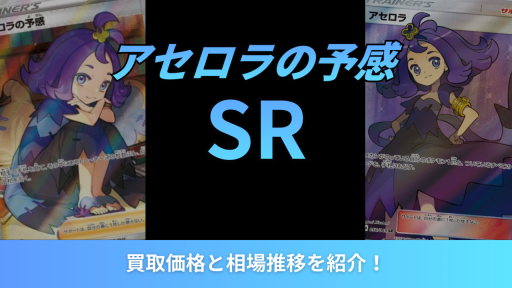 アセロラの予感アイキャッチ