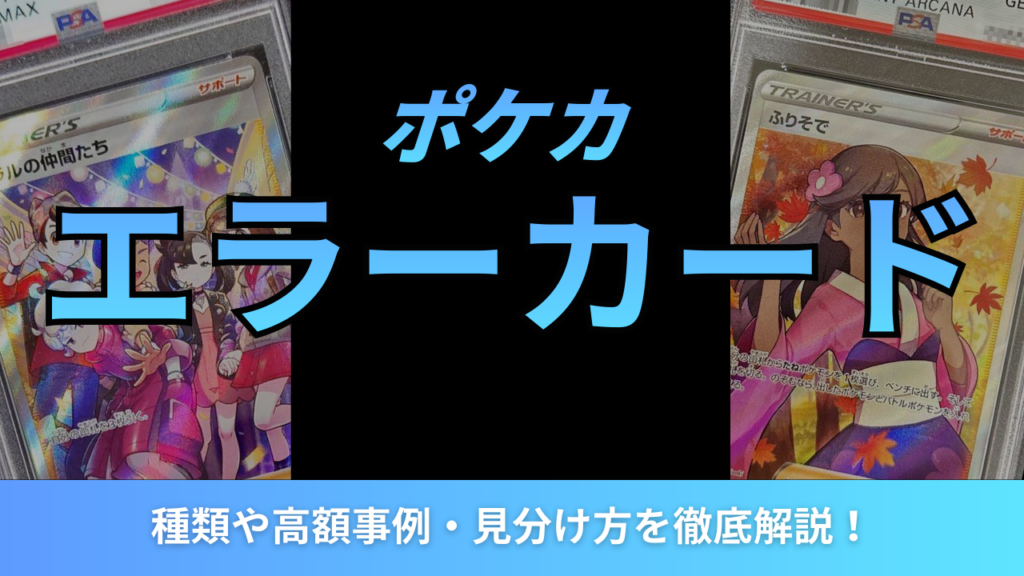 エラーカードアイキャッチ