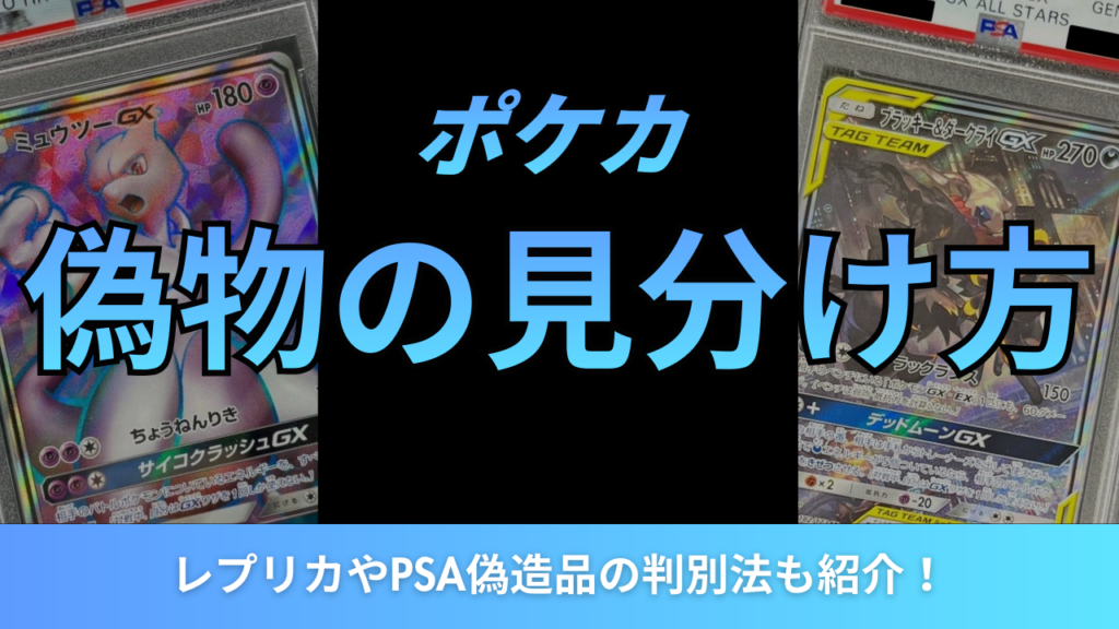 偽物見分け方アイキャッチ