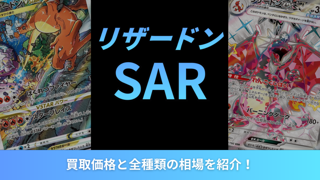 リザードンSARアイキャッチ