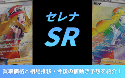 【2026年最新】セレナSRの買取価格と相場推移・今後の値動き予想を紹介!