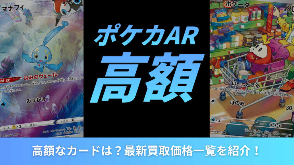 ポケカAR高額