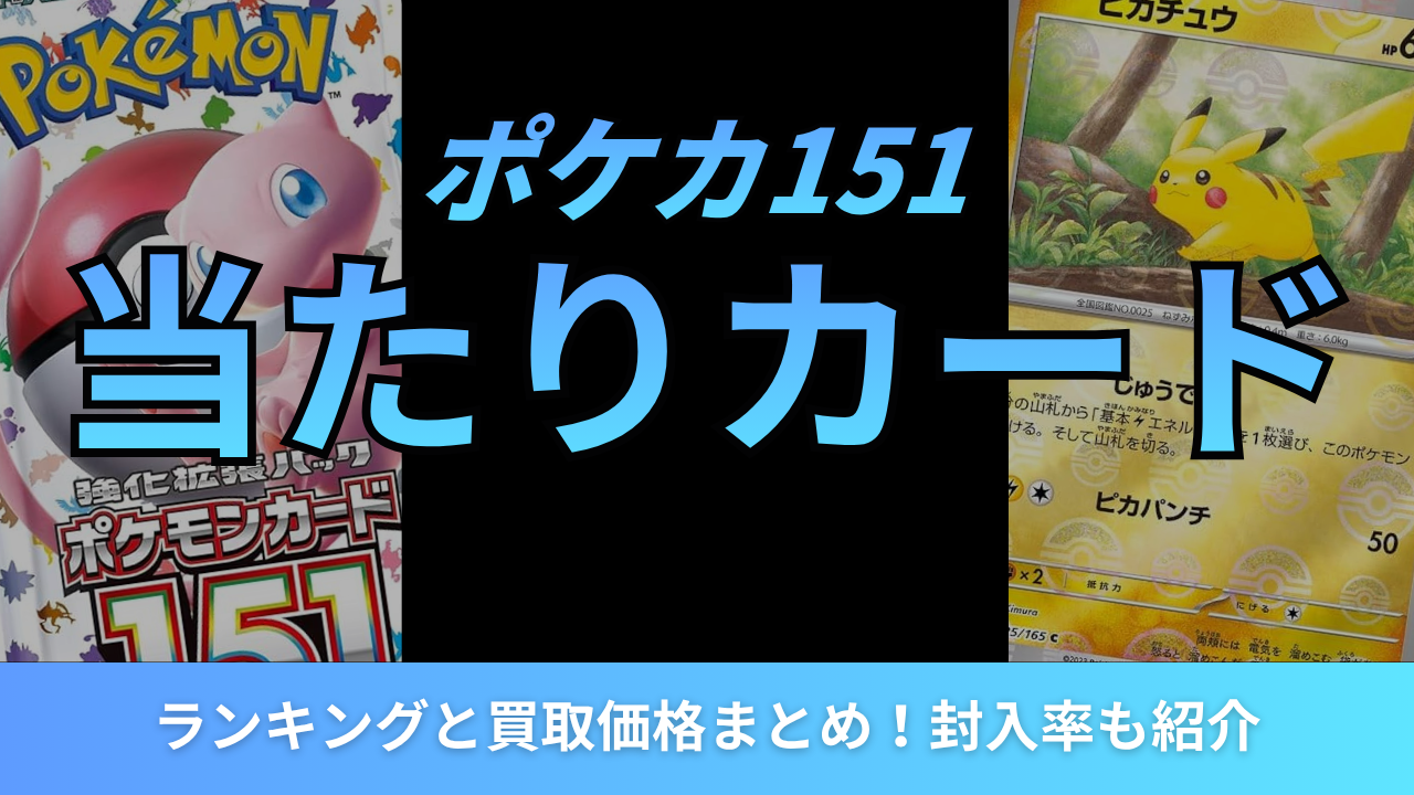 151 メガブレイブ AR コンプリート まとめ売り