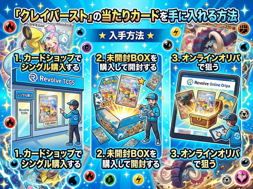 クレイバーストの当たりカードを手に入れる方法